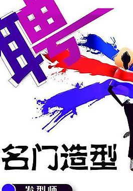 招聘海報圖片