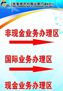 银行指示牌图片