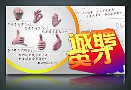 诚聘英才海报图片