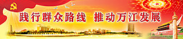 群眾路線