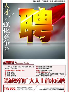 招聘海報圖片