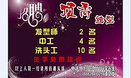 招聘圖片