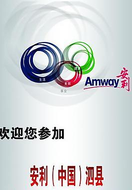 安利指示牌圖片