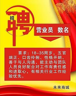 招聘圖片
