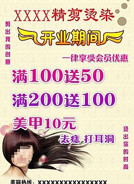 美發海報圖片