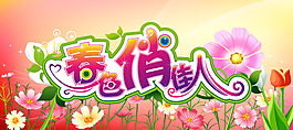 商場促銷海報