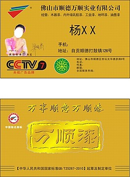 萬順漆