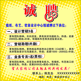 墻紙布藝誠聘