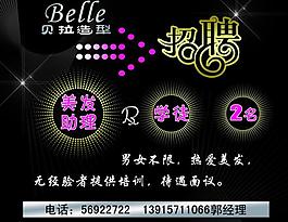 招聘圖片