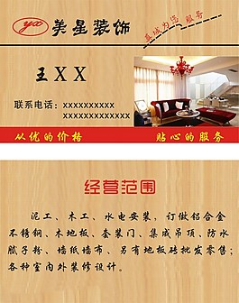 裝飾名片