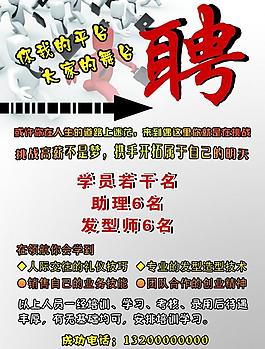 招聘圖片