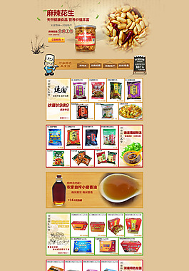 特產(chǎn)類淘寶裝修設(shè)計素材