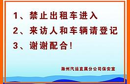 門衛(wèi)指示牌圖片