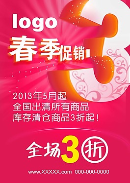 春季3折清倉(cāng)促銷PSD素材