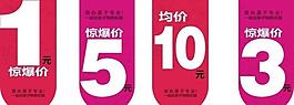 特價指示牌圖片