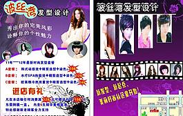 理发宣传单图片