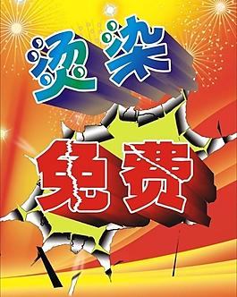 美發(fā)店促銷海報圖片