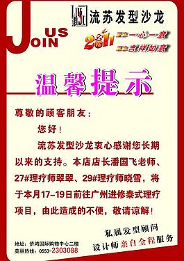 溫馨提示圖片