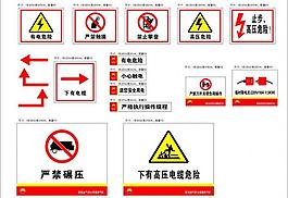 安全指示牌图片