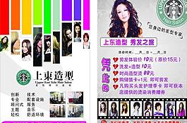 美發(fā)宣傳單圖片