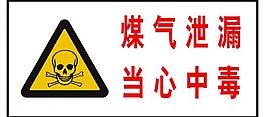 安全指示牌图片