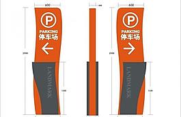 停車指示牌圖片