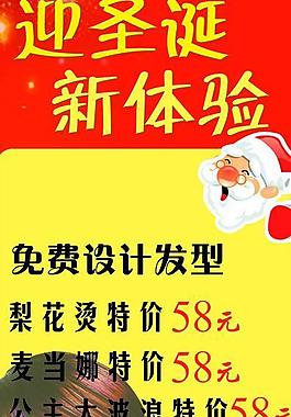 迎圣誕海報圖片