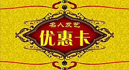 優(yōu)惠卡圖片