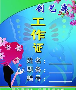 工作證圖片