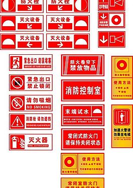 消防指示牌图片