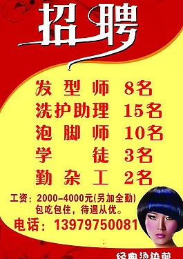 招聘圖片