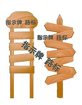 指示牌圖片