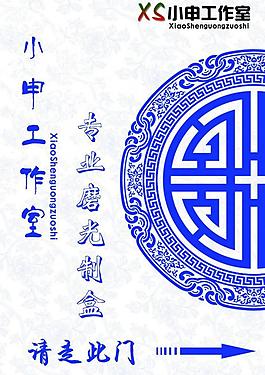 中国风 指示牌图片