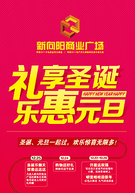 圣誕時尚海報設(shè)計(jì)