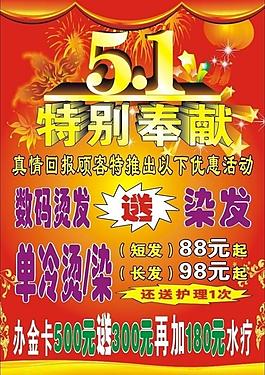五一海报图片