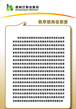 物業行業展板模版