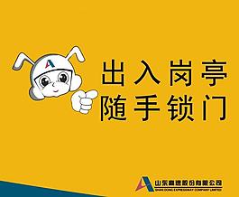 出入崗亭 指示牌圖片