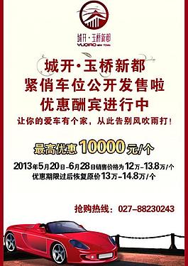 楼盘海报图片