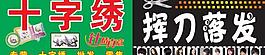 十字繡圖片