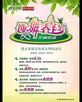 周大福珠寶春季特賣會PSD素材