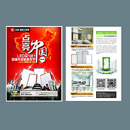 電器宣傳單