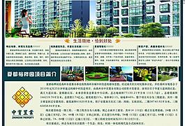 樓盤宣傳圖片