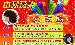 中秋烫染大放送图片