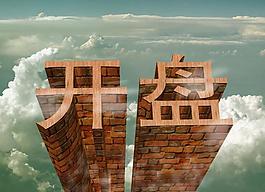 樓盤 開盤圖片