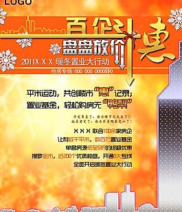 樓盤降價(jià)圖片