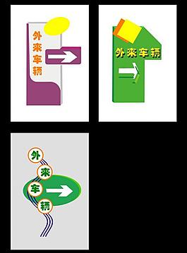 指示牌圖片