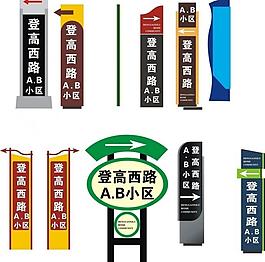 小區(qū)指示牌圖片