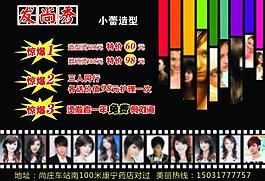 理發(fā)促銷單頁圖片