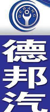 汽車維修指示牌圖片