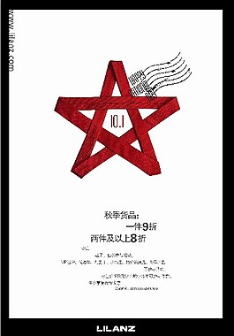 簡潔創(chuàng)意國慶促銷海報